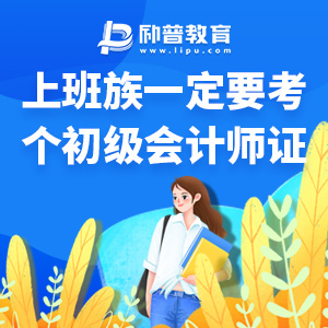 励普财会